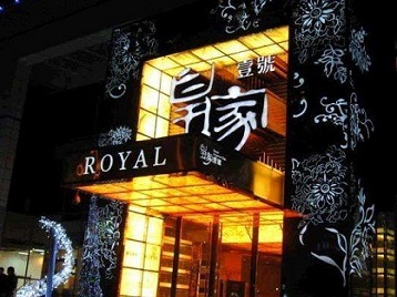 即墨高档KTV妹子质量哪家好-皇家壹号KTV高档娱乐体验