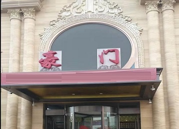 即墨哪个KTV少爷最好玩-豪门国际KTV消费少爷服务点评